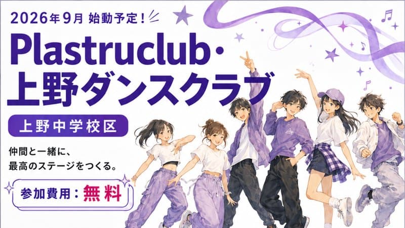 体験会のチラシ