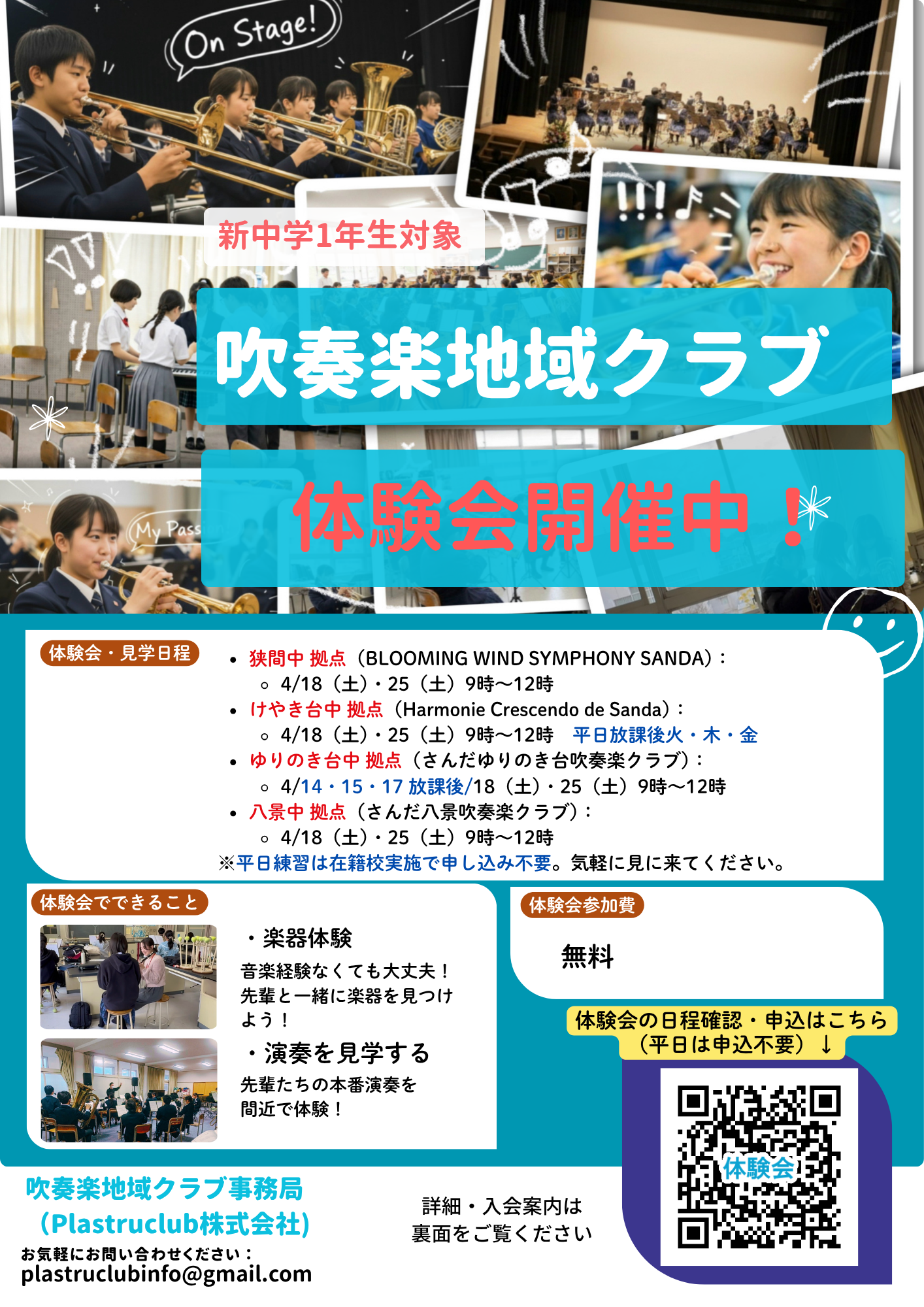 【新中学1年生対象】三田市 吹奏楽地域クラブ 体験会&新メンバー募集中! チラシ1