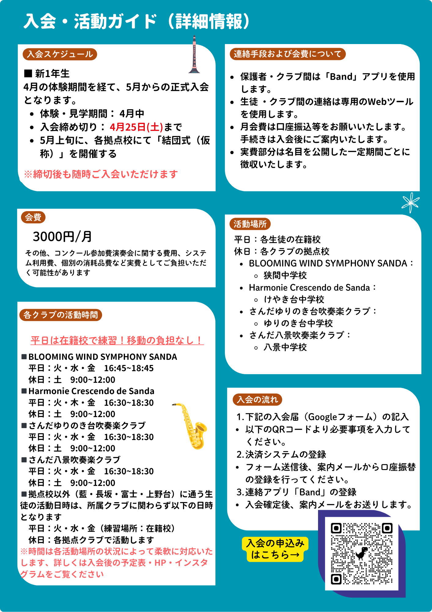 【新中学1年生対象】三田市 吹奏楽地域クラブ 体験会&新メンバー募集中! チラシ2
