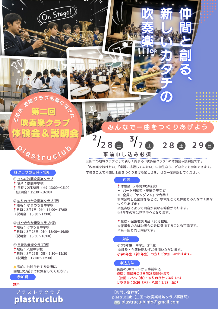 体験会チラシ 表面