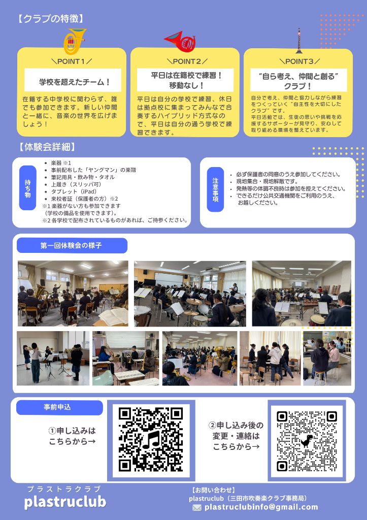 体験会チラシ 裏面